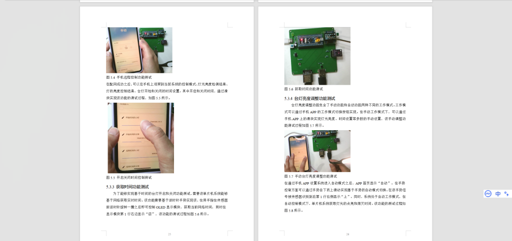 389【新华学院】基于STM32单片机的手势识别智能台灯的设计-锤锤工作室