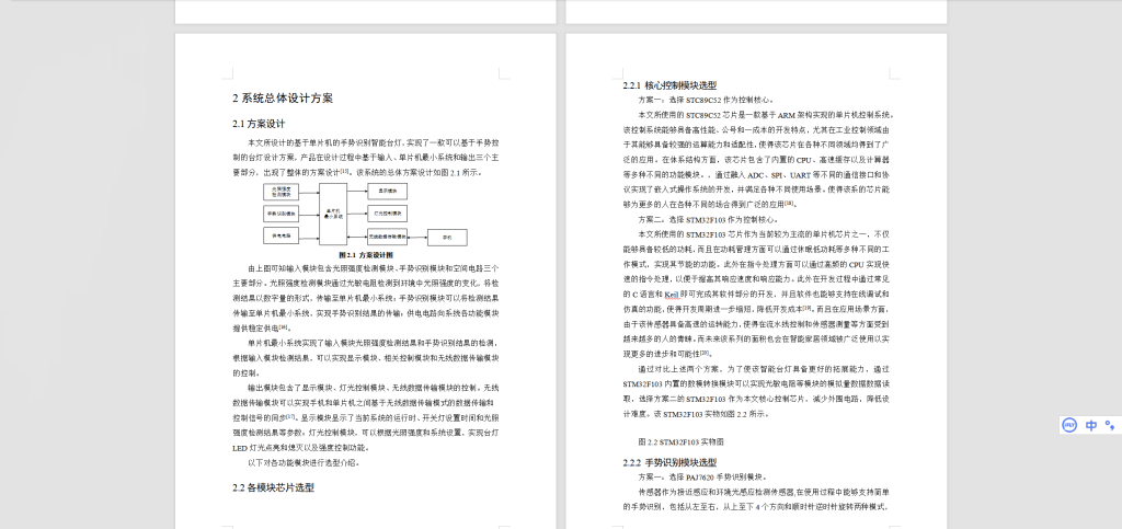 图片[3]-389【新华学院】基于STM32单片机的手势识别智能台灯的设计-锤锤工作室