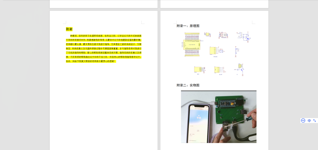 图片[2]-389【新华学院】基于STM32单片机的手势识别智能台灯的设计-锤锤工作室