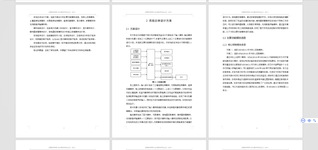 图片[5]-390【新华学院】基于单片机的智能花盆设计-锤锤工作室