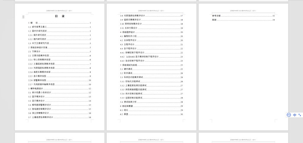 图片[4]-390【新华学院】基于单片机的智能花盆设计-锤锤工作室