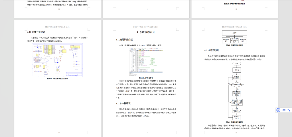 图片[3]-390【新华学院】基于单片机的智能花盆设计-锤锤工作室