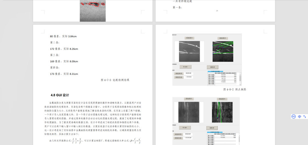 图片[3]-391【新华学院】基于MATLAB的齿轮缺陷检测算法研究-锤锤工作室