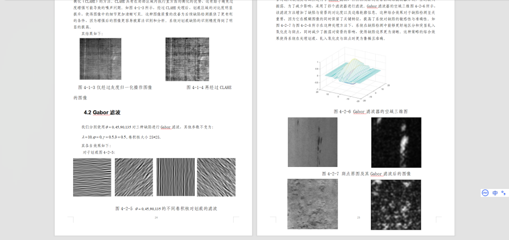 图片[2]-391【新华学院】基于MATLAB的齿轮缺陷检测算法研究-锤锤工作室