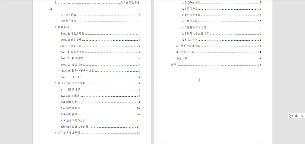 图片[8]-391【新华学院】基于MATLAB的齿轮缺陷检测算法研究-锤锤工作室