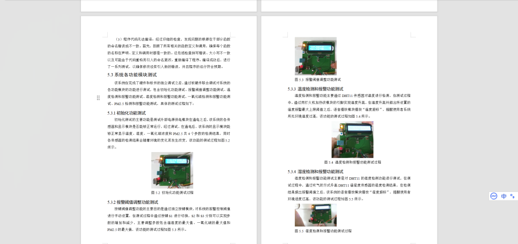 图片[4]-392【新华学院】智慧园林环境监测系统设计-锤锤工作室