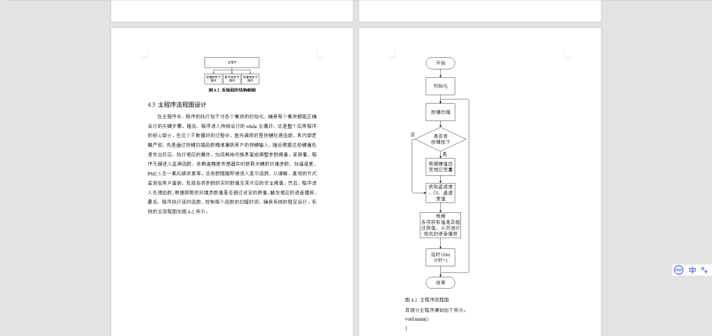 图片[6]-392【新华学院】智慧园林环境监测系统设计-锤锤工作室