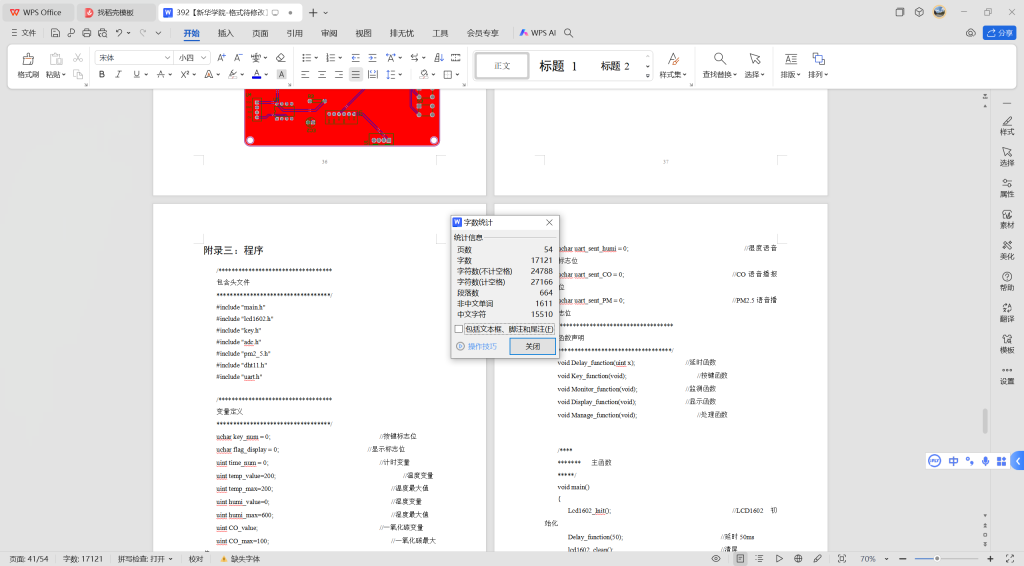 图片[3]-392【新华学院】智慧园林环境监测系统设计-锤锤工作室