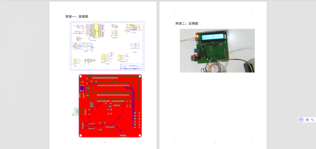 图片[5]-392【新华学院】智慧园林环境监测系统设计-锤锤工作室