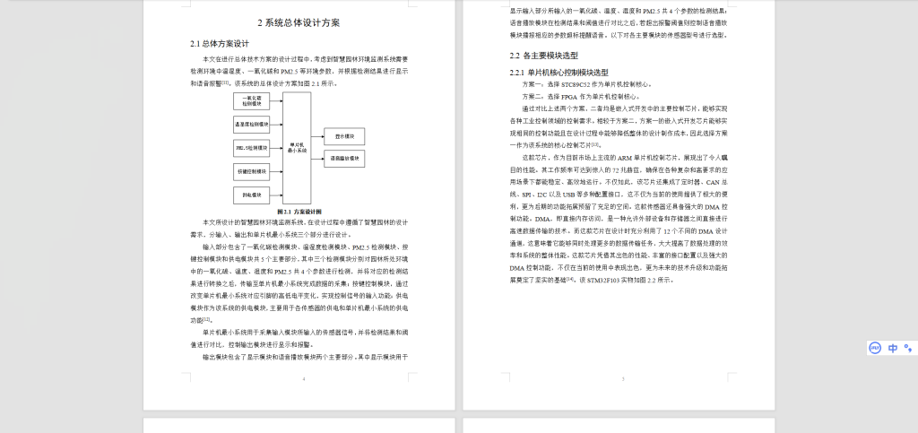 图片[8]-392【新华学院】智慧园林环境监测系统设计-锤锤工作室