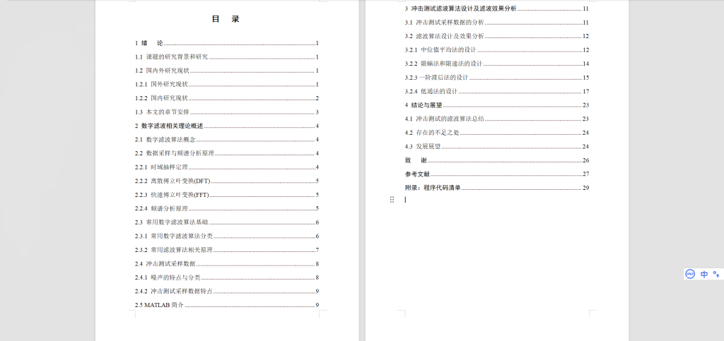 图片[4]-393【新华学院】基于Matlab的相关滤波跟踪算法仿真分析-锤锤工作室