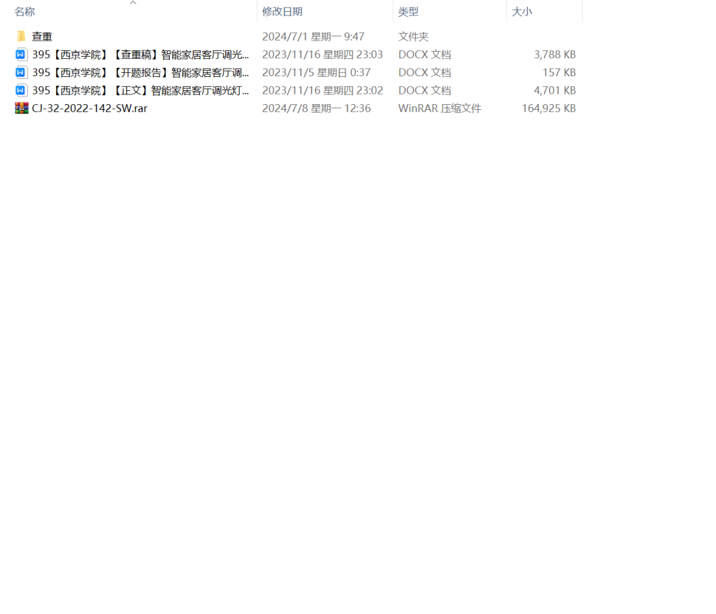 图片[8]-395【西京学院】智能家居客厅调光灯设计与实践-锤锤工作室