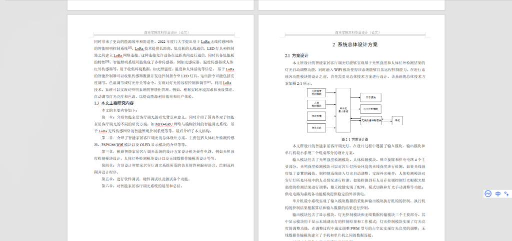 图片[6]-395【西京学院】智能家居客厅调光灯设计与实践-锤锤工作室