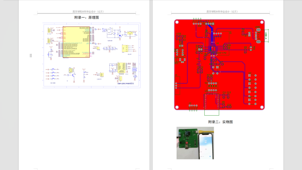 图片[5]-395【西京学院】智能家居客厅调光灯设计与实践-锤锤工作室