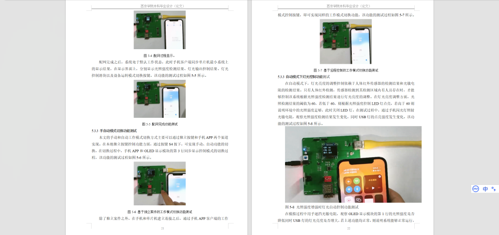 图片[4]-395【西京学院】智能家居客厅调光灯设计与实践-锤锤工作室