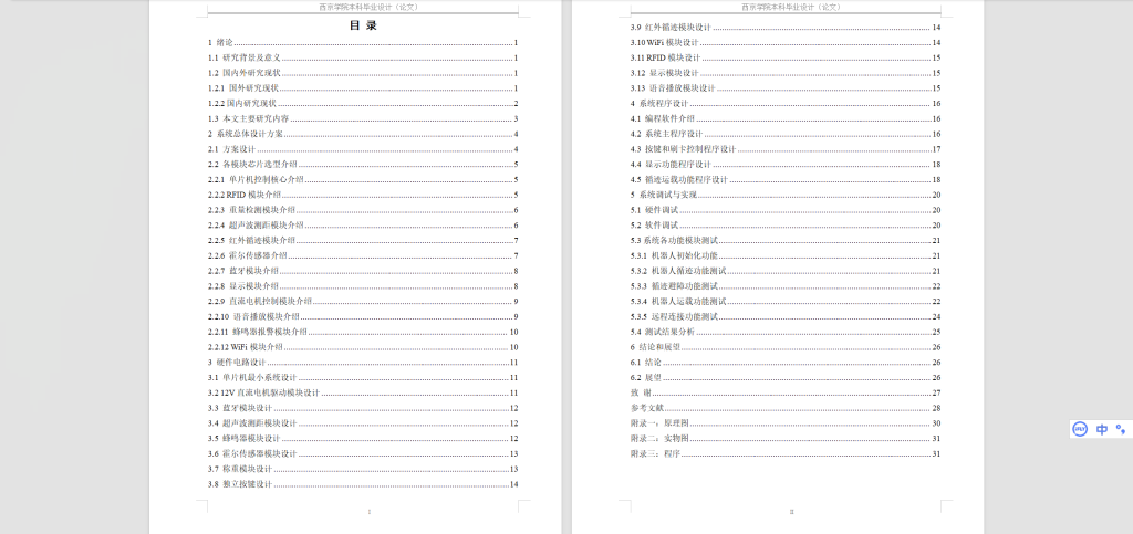 图片[7]-395【西京学院】智能家居客厅调光灯设计与实践-锤锤工作室