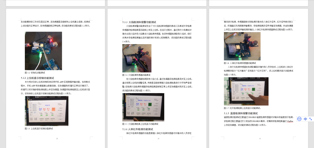 396【新华学院】基于ZigBee的轰趴馆安防预警系统的设计与实现-锤锤工作室