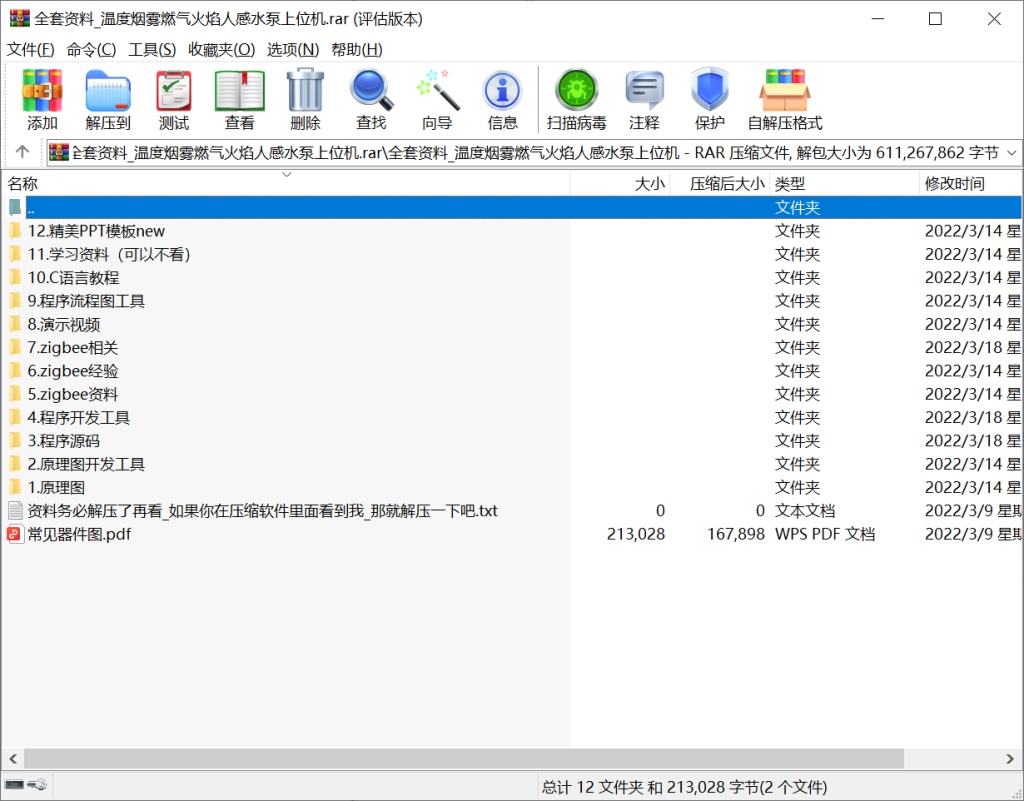 图片[6]-396【新华学院】基于ZigBee的轰趴馆安防预警系统的设计与实现-锤锤工作室