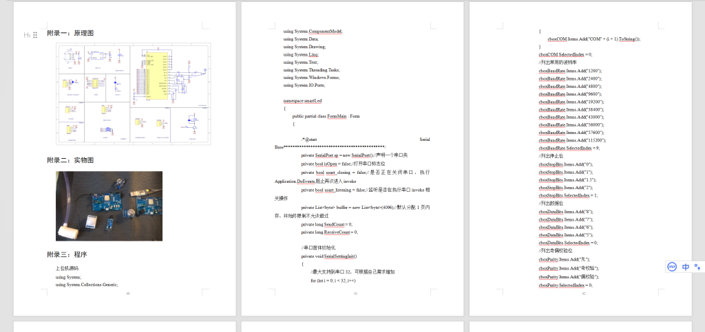 图片[2]-396【新华学院】基于ZigBee的轰趴馆安防预警系统的设计与实现-锤锤工作室