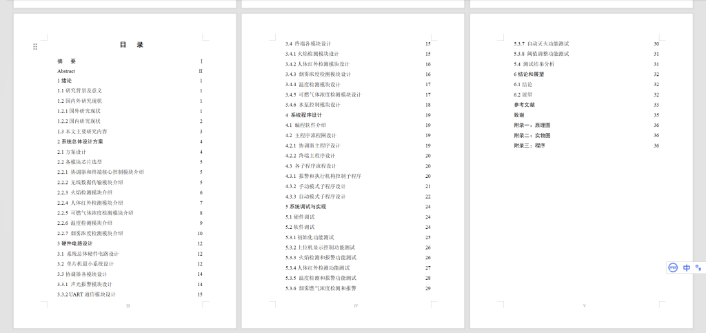 图片[3]-396【新华学院】基于ZigBee的轰趴馆安防预警系统的设计与实现-锤锤工作室