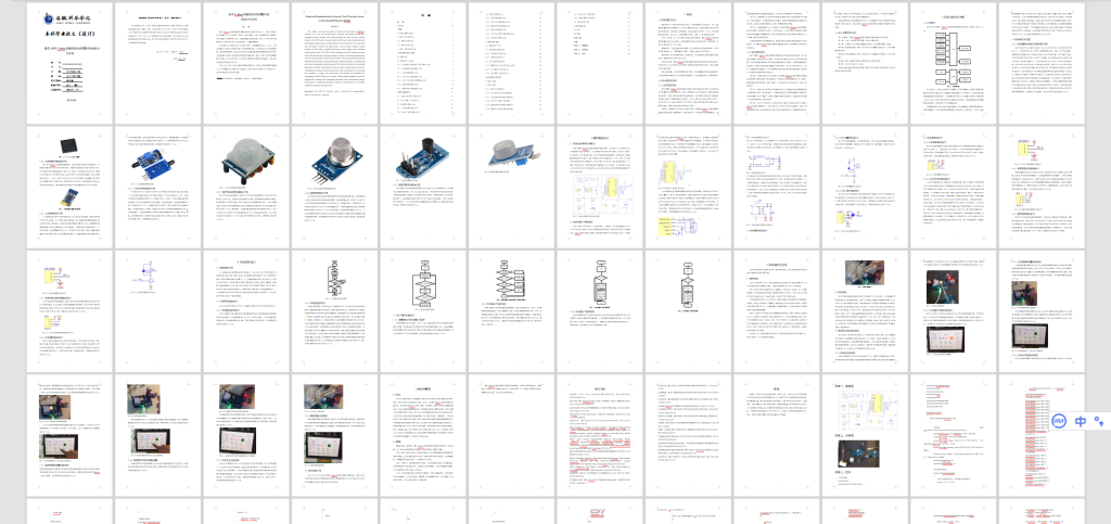 图片[7]-396【新华学院】基于ZigBee的轰趴馆安防预警系统的设计与实现-锤锤工作室