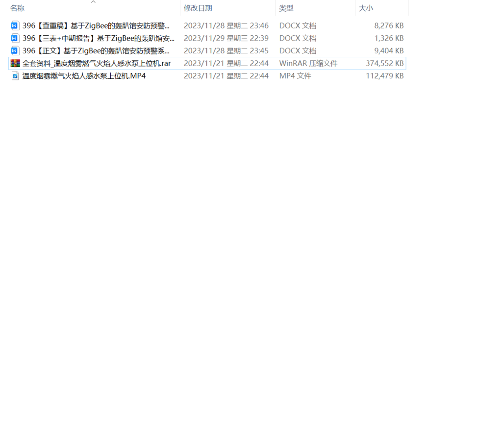 图片[8]-396【新华学院】基于ZigBee的轰趴馆安防预警系统的设计与实现-锤锤工作室
