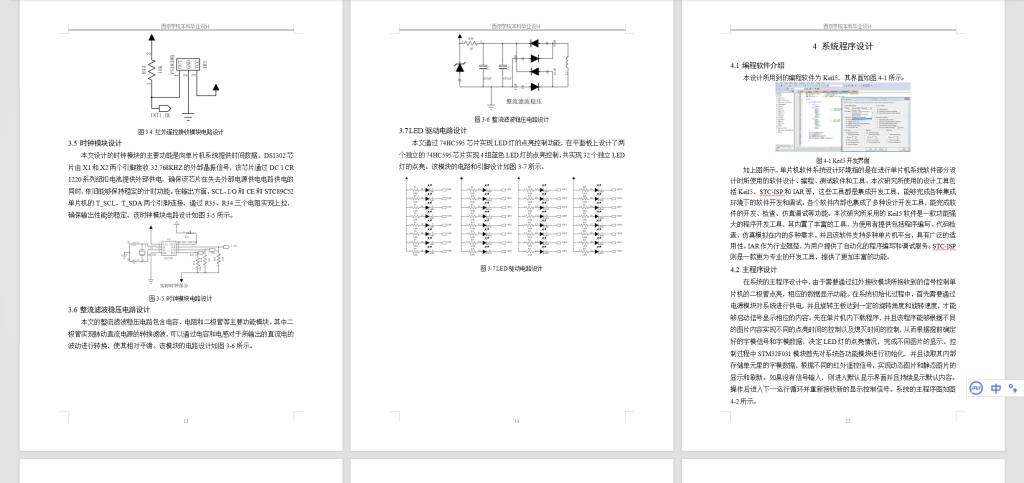 图片[5]-398【西京学院】基于单片机的旋转式LED电子屏设计-锤锤工作室