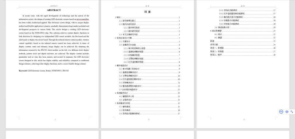 图片[7]-398【西京学院】基于单片机的旋转式LED电子屏设计-锤锤工作室
