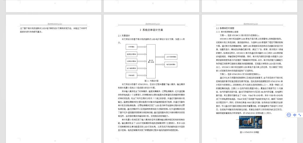 图片[4]-398【西京学院】基于单片机的旋转式LED电子屏设计-锤锤工作室