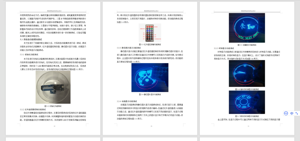 图片[6]-398【西京学院】基于单片机的旋转式LED电子屏设计-锤锤工作室