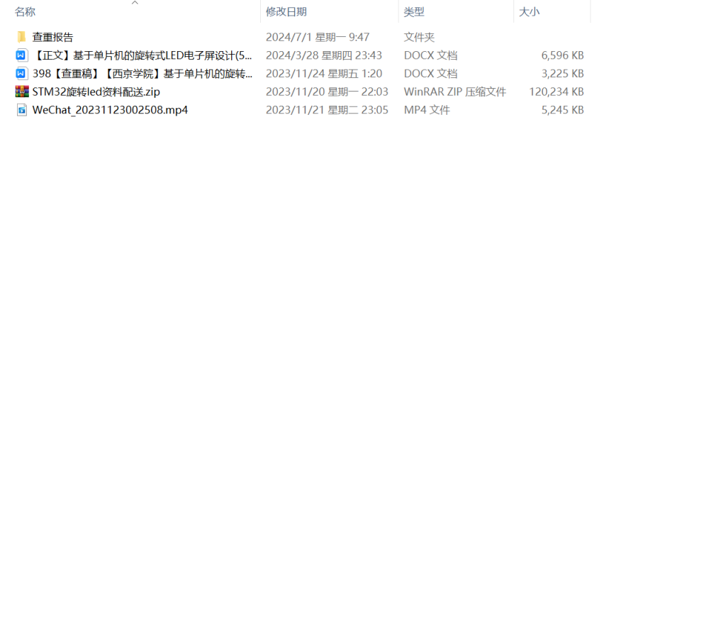 图片[9]-398【西京学院】基于单片机的旋转式LED电子屏设计-锤锤工作室