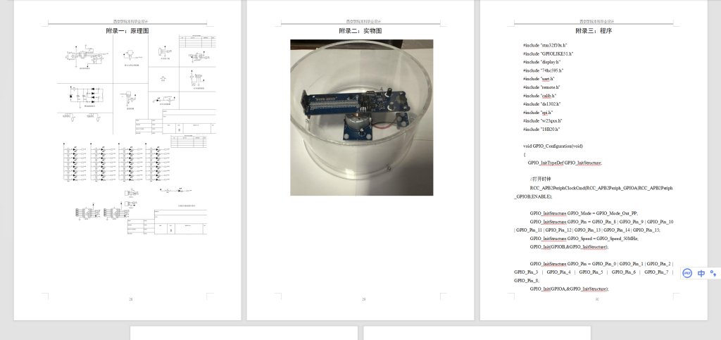 图片[3]-398【西京学院】基于单片机的旋转式LED电子屏设计-锤锤工作室
