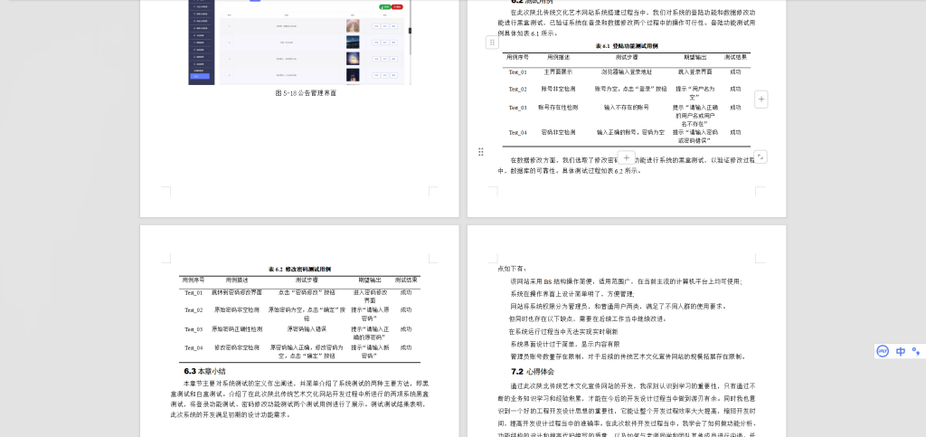 图片[8]-399【西京学院】基于SpringBoot的陕北传统文化宣传平台设计与实现-锤锤工作室