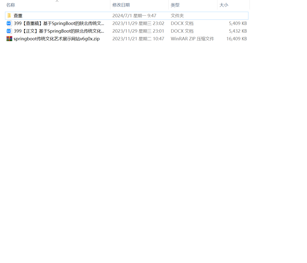 399【西京学院】基于SpringBoot的陕北传统文化宣传平台设计与实现-锤锤工作室