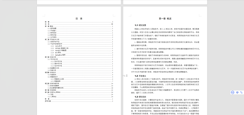 图片[5]-399【西京学院】基于SpringBoot的陕北传统文化宣传平台设计与实现-锤锤工作室