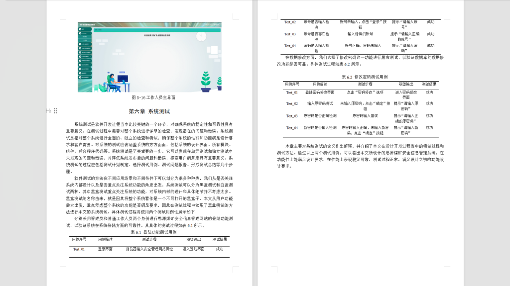 图片[6]-400【西安思源学院】煤矿隐患管理系统-锤锤工作室