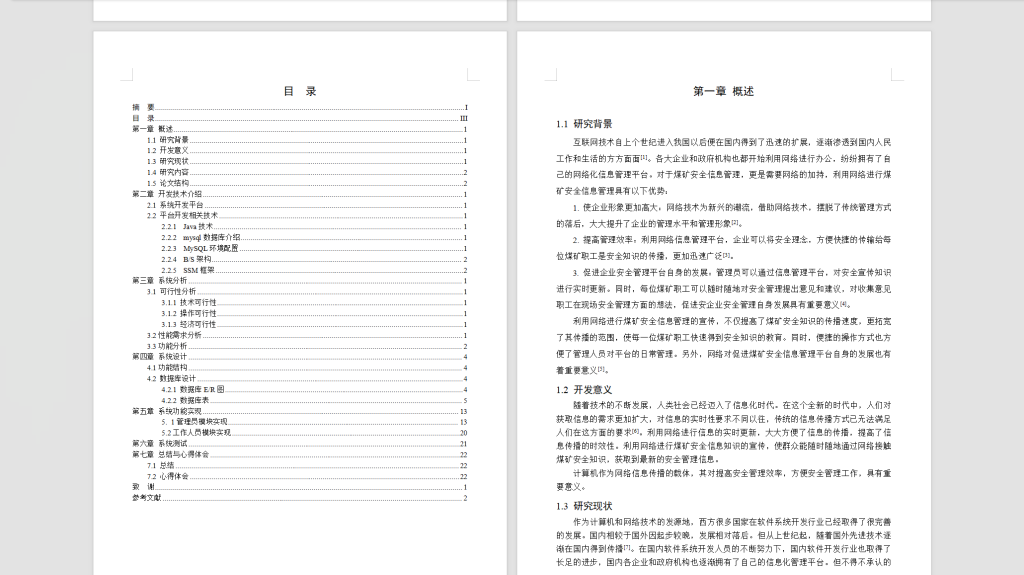 图片[3]-400【西安思源学院】煤矿隐患管理系统-锤锤工作室