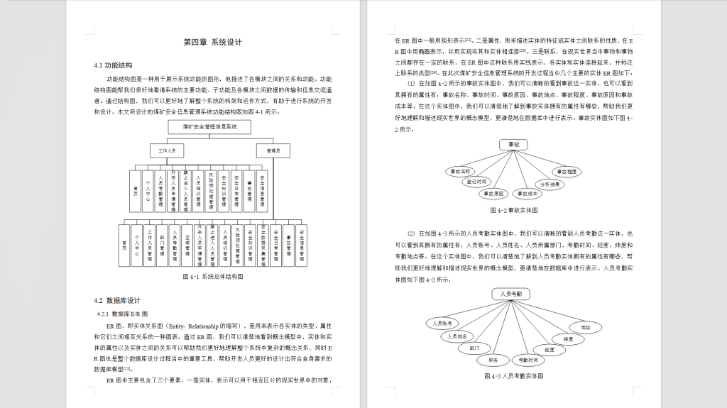 图片[4]-400【西安思源学院】煤矿隐患管理系统-锤锤工作室