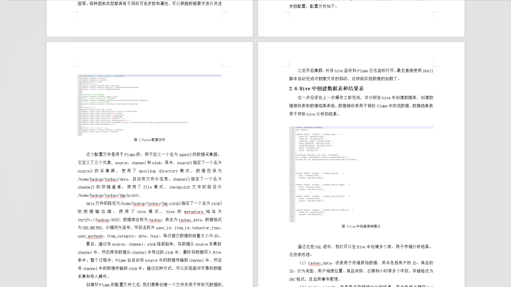 图片[5]-401【西安思源学院】基于大数据的购物用户画像分析系统设计与实现-锤锤工作室