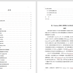 401【西安思源学院】基于大数据的购物用户画像分析系统设计与实现-锤锤工作室