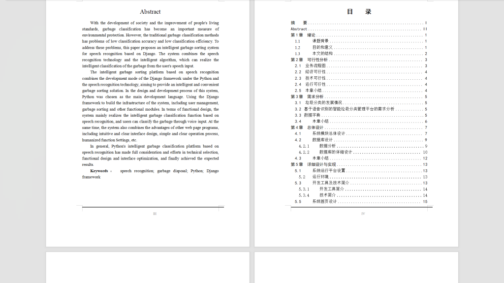 图片[3]-402【新华学院】基于Django的语音识别智能垃圾分类系统设计与实现-锤锤工作室