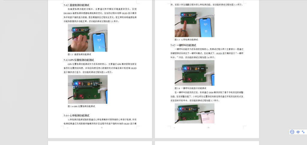414【新华学院】小学生日常活动定位跟踪系统设计-锤锤工作室