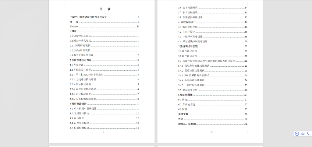 图片[6]-414【新华学院】小学生日常活动定位跟踪系统设计-锤锤工作室