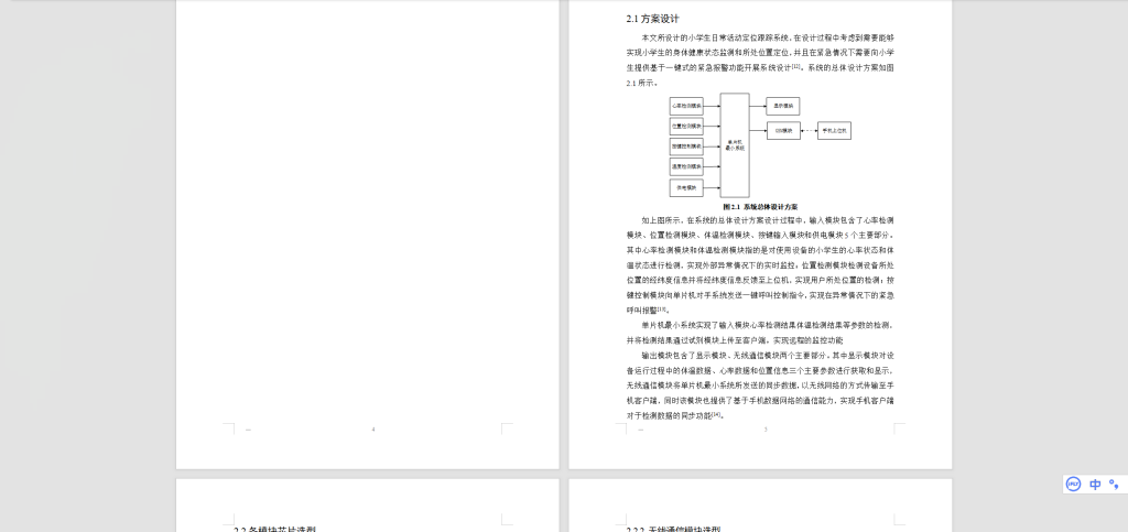 图片[5]-414【新华学院】小学生日常活动定位跟踪系统设计-锤锤工作室