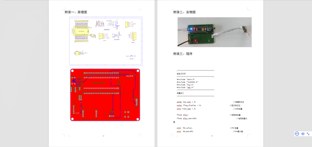 图片[2]-414【新华学院】小学生日常活动定位跟踪系统设计-锤锤工作室