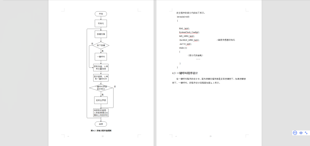 图片[4]-414【新华学院】小学生日常活动定位跟踪系统设计-锤锤工作室