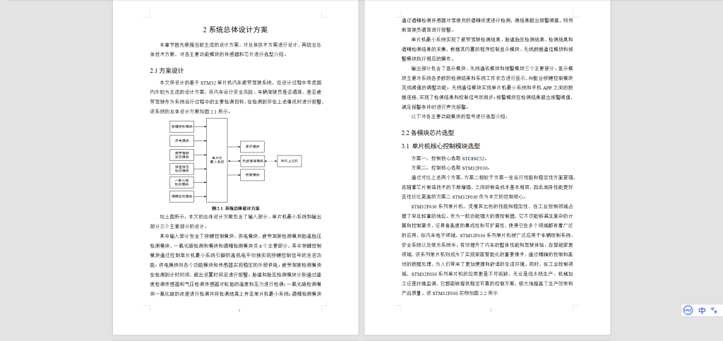 图片[14]-415【新华学院】基于stm32单片机汽车疲劳驾驶系统-锤锤工作室