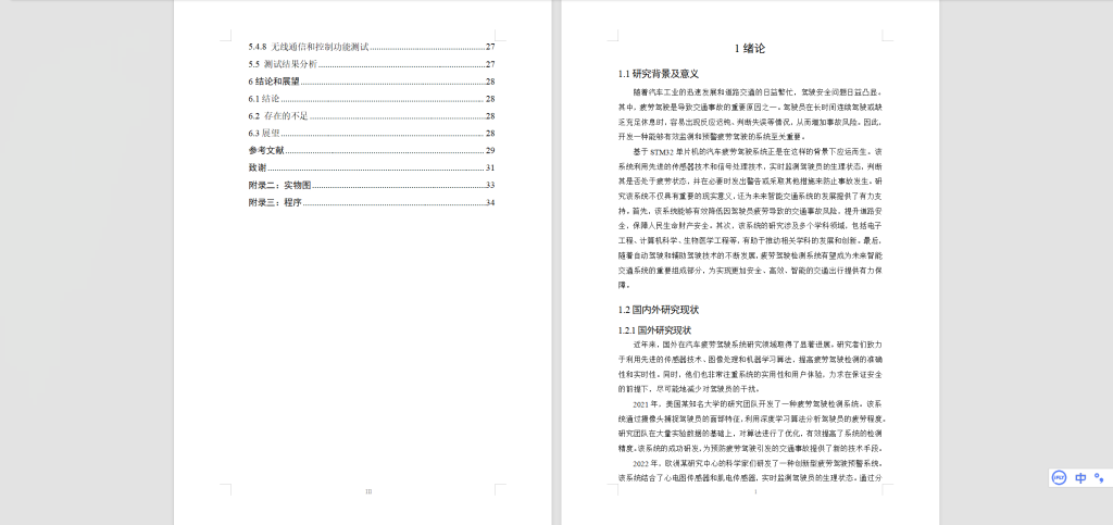 图片[15]-415【新华学院】基于stm32单片机汽车疲劳驾驶系统-锤锤工作室