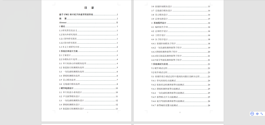 图片[16]-415【新华学院】基于stm32单片机汽车疲劳驾驶系统-锤锤工作室