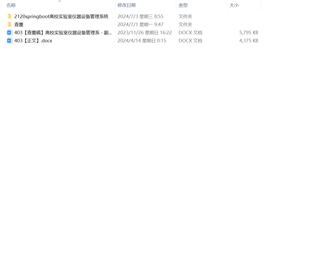 图片[11]-403【西安思源学院】基于Springboot高校实验室仪器设备管理系统设计与实现-锤锤工作室